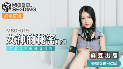 MSD019 The Secret of the Goddess (Part 2) Cosplay's Peachy Negotiations (동양야동,아시아야동)