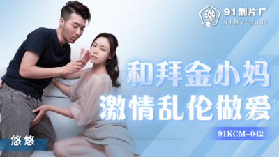 CUS-1208 Passionate and playuous sex with a money-loving mom (동양야동,아시아야동)