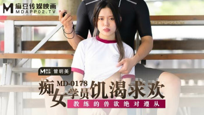 MD0178 Slutty student lusts after her coach's bestial desires (동양야동,아시아야동)