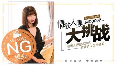 CUS-407 Tidbits md0062 / Special Project – Erotic Wife Challenge (동양야동,아시아야동)