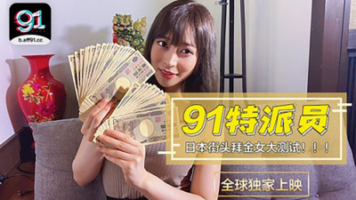CUS-363 91 Special Commissioner's Special Project / Japanese Girls' Big Test of Money Worship / How Much Can I Buy You for Two Hours (동양야동,아시아야동)