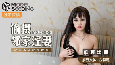 MSD036  video of horny wife next door wants dissatisfied slutty sex (동양야동,아시아야동)
