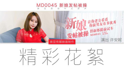 CUS-430 Tidbits md0045 / The bride was fucked after posting (동양야동,아시아야동)