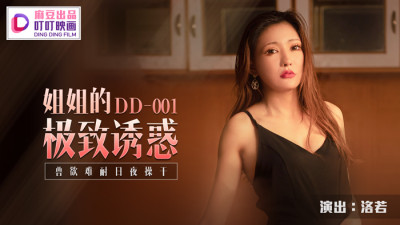 DD001 My sister's  temptation is unbearable day and night (동양야동,아시아야동)