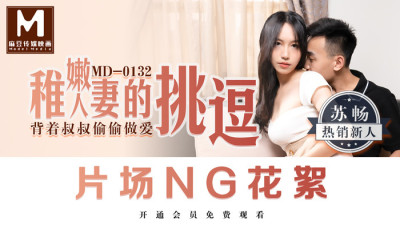 CUS-381 Tidbits md0132 / The teasing of an immature wife / Secretly having sex behind my uncle's back (동양야동,아시아야동)