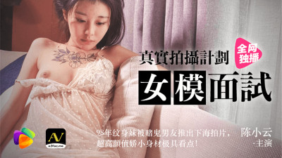 CUS-331 Real shooting plan / female model interview – Chen Xiaoyun (동양야동,아시아야동)