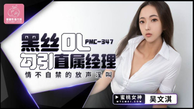 PMC347 The black silk OL seduces the direct manager and screams lewdly (동양야동,아시아야동)