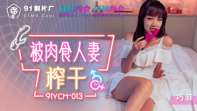 CUS-1202 Squeezed dry by a carnivorous wife (동양야동,아시아야동)