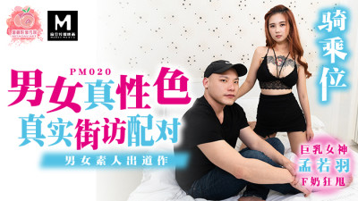PM020 Male and female real sex / real neighborhood matching / male and female amateur debut (동양야동,아시아야동)