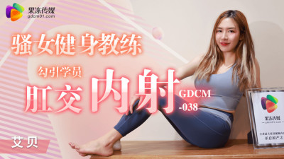 CUS-1205 Sexy female fitness trainer seduces student for anal sex and creampie (동양야동,아시아야동)