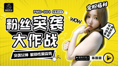 PMD004 Fan Raid Battle / Raid Goddess Unlock Sex Poses (동양야동,아시아야동)