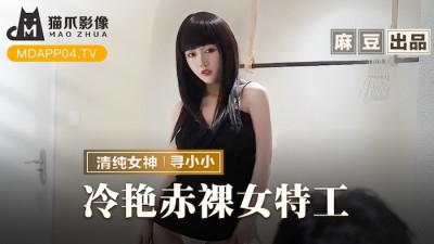 MMZ064 Leng Yan naked female agent returns to the basics to congratulate Cannon (동양야동,아시아야동)