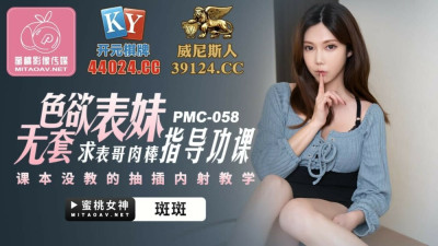 PMC058 Lustful cousin without condom, begging for cousin's cock to guide homework, butt-cum-ejaculation teaching that is not taught in textbooks (동양야동,아시아야동)