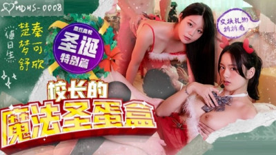 MDHS-0008 여자 가장 친한 친구 파티 Qin Kexin, Chu Mengshu (동양야동,아시아야동)