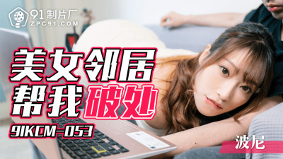 CUS-1368 Beautiful neighbor helped me lose my virginity (동양야동,아시아야동)
