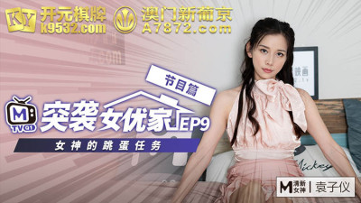 CUS-082 [Raid on the actress' home ep9] The goddess's egg-hopping task in the program chapter (동양야동,아시아야동)