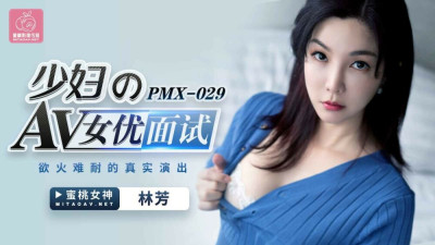 PMX029 AV actress interview for young women (동양야동,아시아야동)