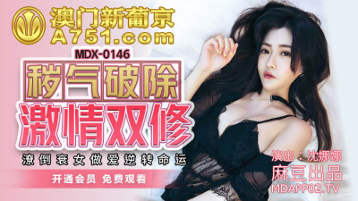 MDX0146 The filth is broken, the passion is broken, the poor and the poor girl has sex (동양야동,아시아야동)