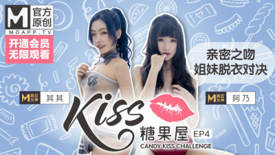 CUS-417 [Kiss Candy House ep4] The Madou goddess Qiqi and Anai kissed intimately, challenging the sisters to undress and showdown, and if you guess wrong, you will lie down! (동양야동,아시아야동)