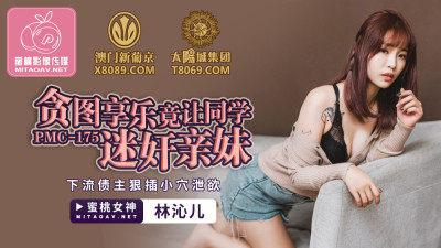 PMC175 Coveted for pleasure, classmates playd relatives and sisters (동양야동,아시아야동)
