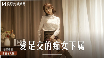 MD0258 Slutty subordinate who loves footjob in stockings trains her boss in heat (동양야동,아시아야동)