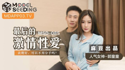 MSD085 The last passionate sex / can you do well without breaking up? (동양야동,아시아야동)