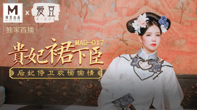 MAD017 The imperial concubine skirts the courtiers, queens and guards happily cheating (동양야동,아시아야동)