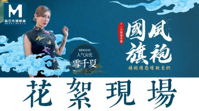 CUS-387 Tidbits md0101 / National style cheongsam / Cheongsam intertwined with temptation and lust (동양야동,아시아야동)