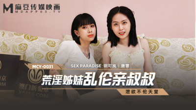MCY0031 horny sister play kiss uncle (동양야동,아시아야동)
