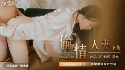 CUS-619 Betrayal Wife Part 2 / Adultery Crash Accidental 3P Erotic Black Silk Double Insertion Before and After (동양야동,아시아야동)