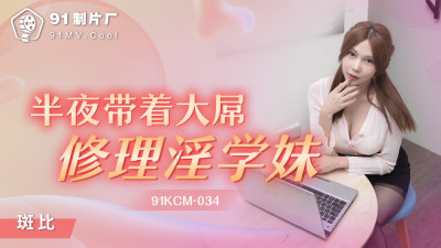 CUS-1211 Repairing a kinky school girl with a big dick in the middle of the night (동양야동,아시아야동)