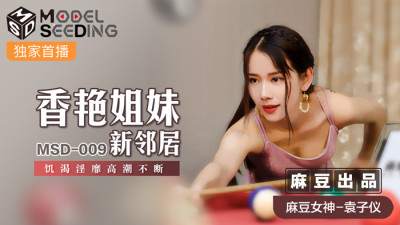 MSD009 Sexy sisters new neighbor horny horny orgasm (동양야동,아시아야동)