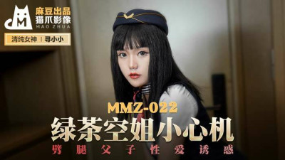 MMZ022 Green tea stewardess beware of cheating, father-son sex temptation (동양야동,아시아야동)