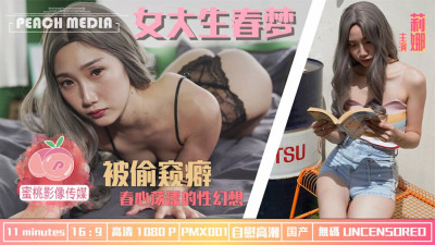 PMX001 College Girls' Spring Dreams / The Sexual Fantasy of Spring Hearts (동양야동,아시아야동)