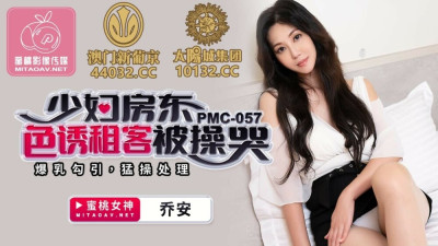 PMC057 Young woman landlord seduces tenant to be fucked and cried / big breasts seduce and fuck hard (동양야동,아시아야동)
