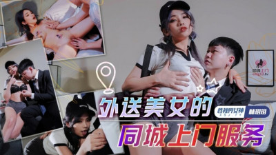 XSJTC04 Same-city door-to-door service for delivery of beauties (거유 AV,거유 야동)