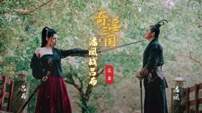 XSJ003 Weird Three Kingdoms: Pan Feng and Lu Bu (거유 AV,거유 야동)