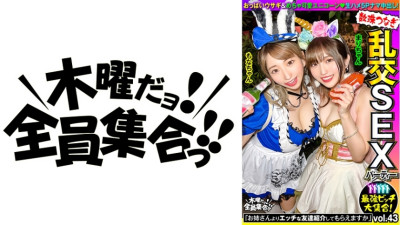 VOV-108 The Strongest Bitch Large Gathering! Chained Orgy SEX Party vol.43 Could you introduce me to a naughty friend from your sister? (코스프레 AV,코스프레 야동)