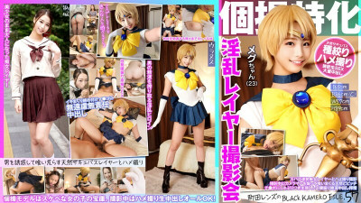 KAMEF-057 Specialized in individual photography, lewd layer photo session Meg-chan (23) Machida Lens's BLACK KAMEKO FILE.57 million buzz continuous slut layer and sex shoot A natural slut who provokes the cameraman and eats him during the shoot She s (코스프레 AV,코스프레 야동)
