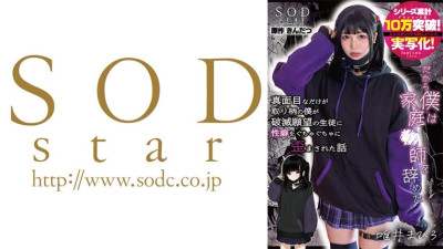 START-188 The story of how my sexuality was completely twisted by a student with a desire for ruin, even though I was only good at being serious – That's why I quit being a tutor – Mahiro Yui (코스프레 AV,코스프레 야동)