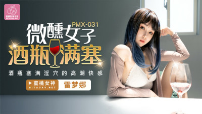 PMX031 Drunk woman full of wine bottle / orgasm pleasure of bottle full of kinky pussy (코스프레 AV,코스프레 야동)