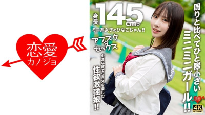 EROFV-297 [AFSC☆SEX] Hinako-chan is a petite girl with a height of 145cm!! She's a tiny girl who stands out from the rest!! A girl with a strong libido who enjoys sex with her small body!! (코스프레 AV,코스프레 야동)