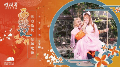 XSJ122 Journey to the West Chapter 1 (코스프레 AV,코스프레 야동)