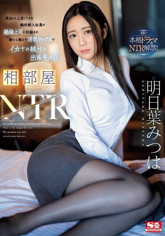 [영어자막] Sone-061 공유실 NTR Tohoku에서 도쿄에 온 순진한 신입 사원.