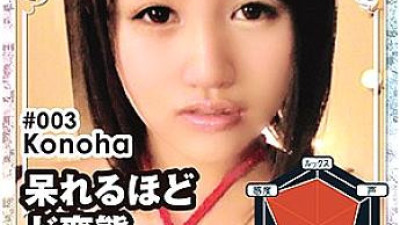 [유모] MKC-003 Konoha (일본AV 한글자막,자막 AV,일본야동)