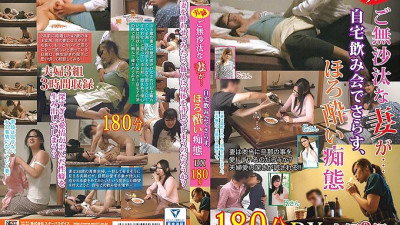[유모] FUFU-180 A lonely wife ... a tipsy foolery DX 180 minutes exposed at a home drinking party (일본AV 한글자막,자막 AV,일본야동)