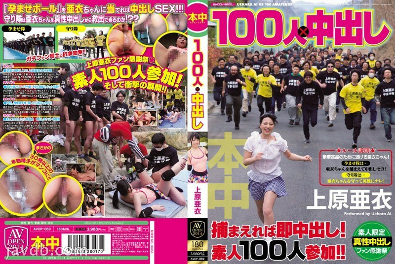 [유모] AVOP-069 100 People x Creampie Ai Uehara