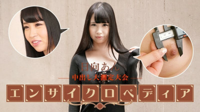 [노모] CARIBBEANCOM-101723-001 Sexy Actress Encyclopedia Hinata An (일본AV 무수정,노모,프리미엄 AV)