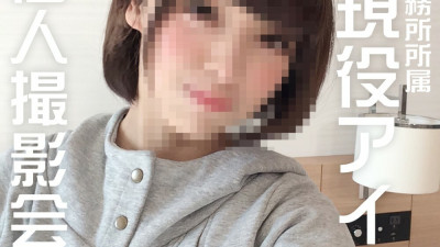 [노모] FC2-PPV-1049668 [Limited delivery] [Personal shooting] [Appearance] 19 years old? [Secret personal shooting] with an active idol who belongs to a famous office [Cosplay] with SEX facial cum shot video of encounter for 4 years since debut (일본AV 무수정,노모,프리미엄 AV)