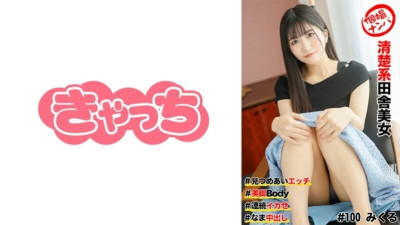 [모자이크제거] HNHU-0100 Individual shooting pick-up #Neat and clean country beauty #Erotic staring at each other #Beautiful legs body #Continuous orgasm #Cumshot 380 2 (일본AV 모자파괴,모자이크 제거,무수정 AV)